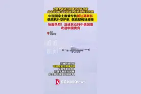 中国国家主席乘专机抵达莫斯科 俄战机升空护航图片