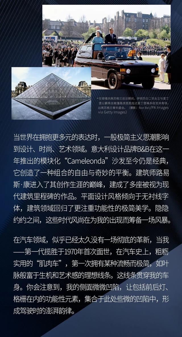 揽胜：穿越时代风景