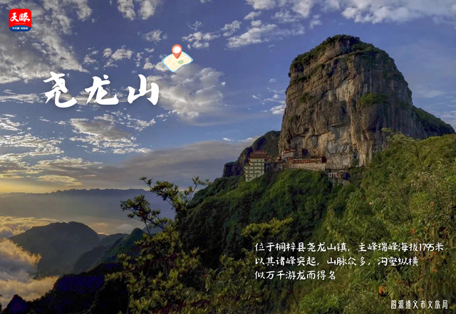 生态遵义·山水画卷 | 看山：黔北大地层峦叠翠