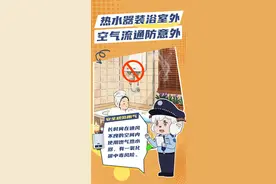 又降温了！警惕燃气 “暖中藏险”图片