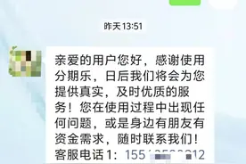 “分期乐”平台套路消费者办高息贷款 鲁网介入后双方已协商和解图片