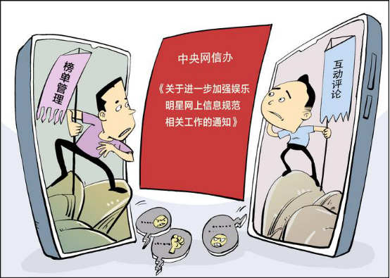 新华社：热搜榜单，不能成为炒作明星琐事的“专场”