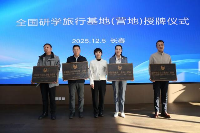 “全国研学旅行基地（营地）”授牌仪式在净月潭举行