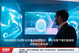 紫光国微：全资子公司国芯晶源（岳阳）电子有限公司设立，主要承担超微型石英晶体谐振器生产项目视频封面