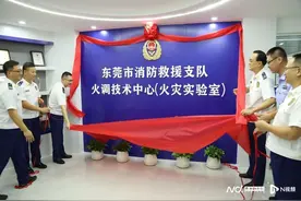 东莞市火调技术中心成立，将为火灾原因调查提供先进技术支持图片