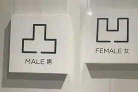 公厕用“凹凸”分辨男女，涉事商业街回应图片