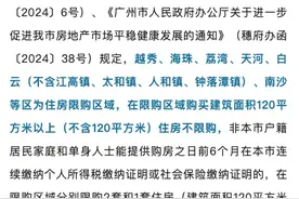 上广深购房政策重大调整！有地方限购政策清零！图片