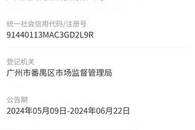 经历“摆拍事件”被平台封禁后，网红“猫一杯”一关联公司申请注销图片