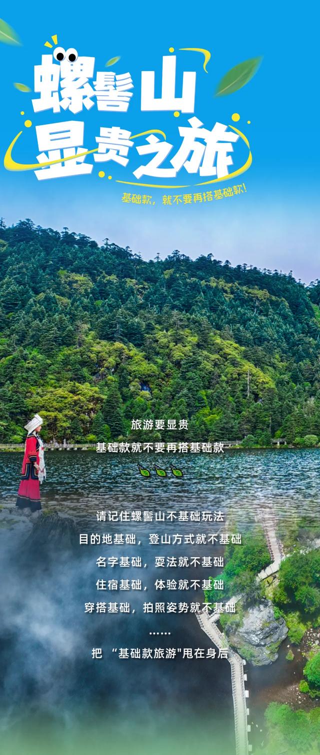 探寻之旅 | 去螺髻山耍，把“基础款旅游”甩在身后