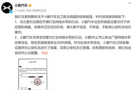 理想MEGA被黑，小鹏员工配合调查？小鹏：我们也要报警图片