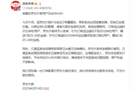 京东致歉：24小时内赔付完毕！图片