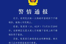 成都大妈破坏盲道拆下不锈钢条被制止 警方通报图片
