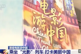 吒儿看了，桂林也去了！外国游客乘坐“光影”列车打卡美丽中国图片