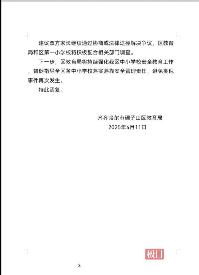 小学生课间踢球被球砸中右眼致视力下降	，学校不予担责，教育部门：系学生个人行为，双方家长协商处理