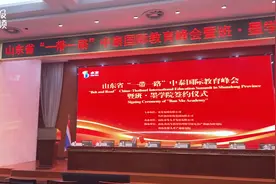 山东省“一带一路”中泰国际教育峰会暨“班·墨学院”签约仪式成功举办图片