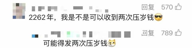 “两个春节”，冲上热搜！网友热议：会不会放两次假