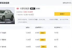 降至8.98万起，配L2级智驾，标配2.0L动力，卡罗拉锐放了解下？图片