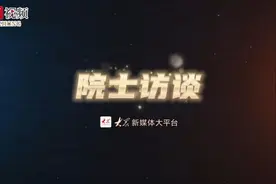行动派·院士访谈｜赵振东：挑大梁，建设更高水平的“齐鲁粮仓”视频封面