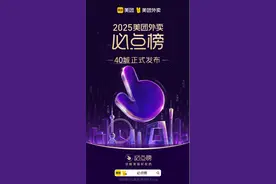美团发布2025外卖必点榜  全国40城超3万商家上榜图片
