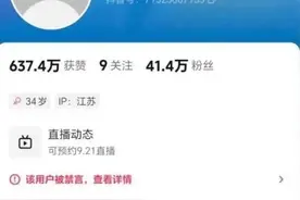 网红“娟子”，被永久封禁！图片