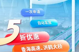 今天上线！香海大桥、洪鹤大桥，路桥费五折！这样申请→图片