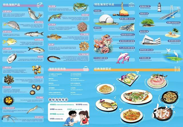 “吃货”福利，珠海发布“海鲜地图”