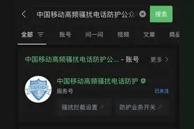 10秒钟教你杜绝骚扰电话图片