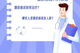 新海南策划｜12个糖尿病知识问答，帮你避开“甜蜜”陷阱图片