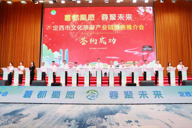 薯都蜀愿·蓉聚未来” 定西市文化旅游产业链招商推介会成功举办