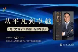 第一次见李书福还以为他是开电梯的——陆涛谈新书《时代造就了李书福》图片