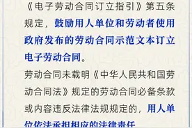 【人社日课·8月16日】电子劳动合同的内容，有什么要求？图片
