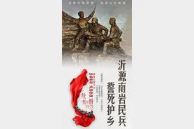 故事里的沂蒙｜沂源南岩民兵誓死护乡图片