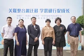 福州市鼓楼第三中心小学教育集团：关联整合趣迁移，学思研行促成长图片