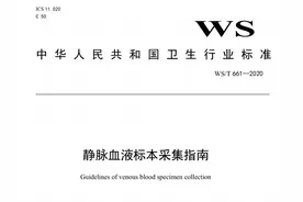 静脉采血操作规范：采血管抽血顺序权威解读及速记办法！图片