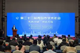 助力创新驱动，科技引领发展！第二十二届青岛市学术年会开幕图片