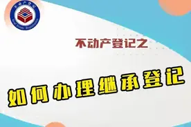 权利人过世后，如何办理不动产继承登记？图片