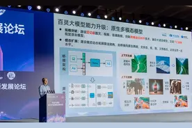 2024世界人工智能大会｜蚂蚁百灵大模型最新进展：已具备原生多模态能力图片