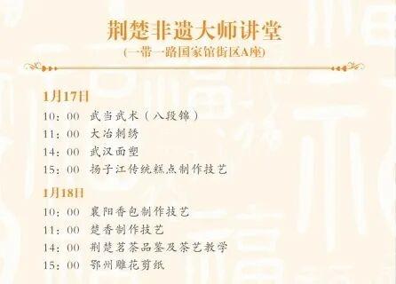2026年首场“知音湖北 超级文旅日”暨第五届湖北非遗嘉年华活动周末在汉启动