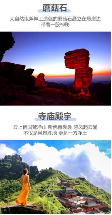 “码”上游贵州丨真纯玩！梵净山一日游等你来