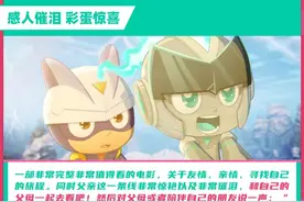 《开心超人之时空营救》热映收获好评图片