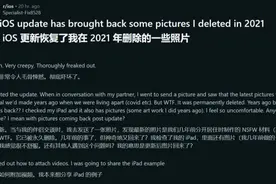 离奇！更新到iOS17.5后，数年前删除的照片重新出现？苹果最新回应图片