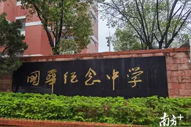 国华纪念中学不再“全免费”，民办生学杂费一学期3万图片