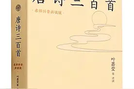 让唐诗有声有色图片