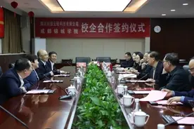 成都锦城学院与四川川投云链科技有限公司校企合作签约仪式顺利举行图片