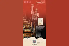 5月2日晚，潮州这场朗读带你共赴非遗之约图片