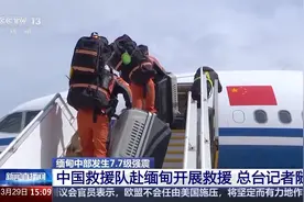 中国救援队赴缅甸开展国际救援 总台记者随行图片