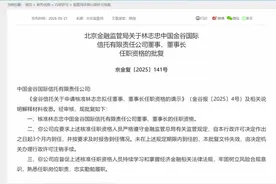 多家信托公司，高管变动图片