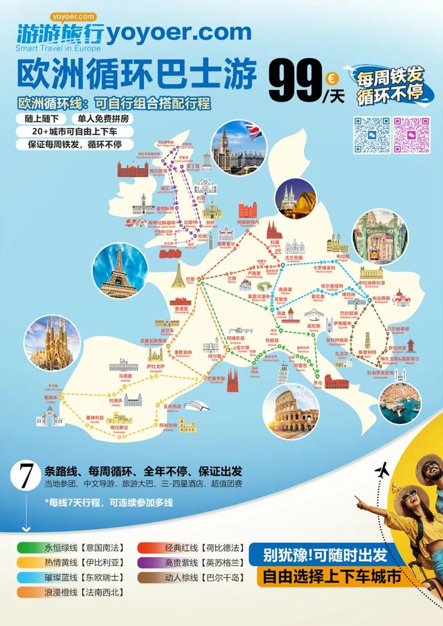 【旅游】迎新季大促!9⽉,欧洲初相识,新⽣活,新起点,新旅程~