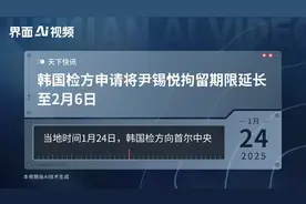 韩国检方申请将尹锡悦拘留期限延长至2月6日视频封面