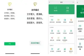 支付便利性政策惠及老年人、外籍人员，微信、支付宝升级服务图片